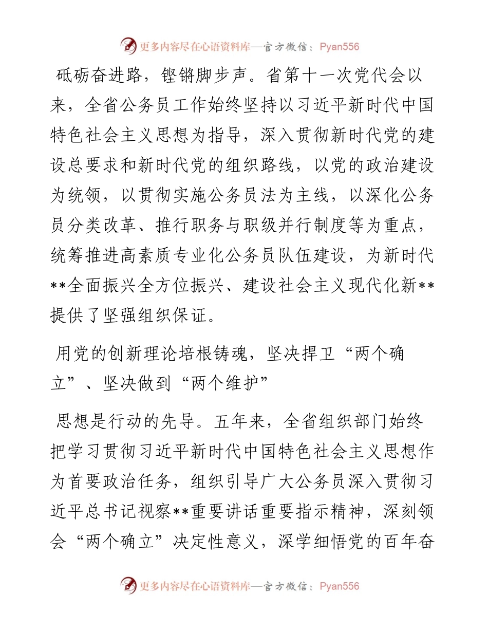 近五年以来公务员工作综述.docx_第1页