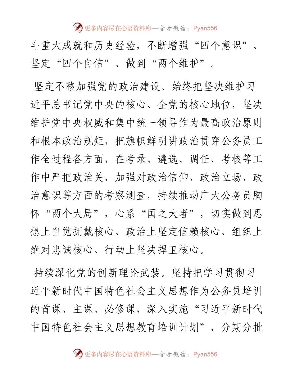 近五年以来公务员工作综述.docx_第2页