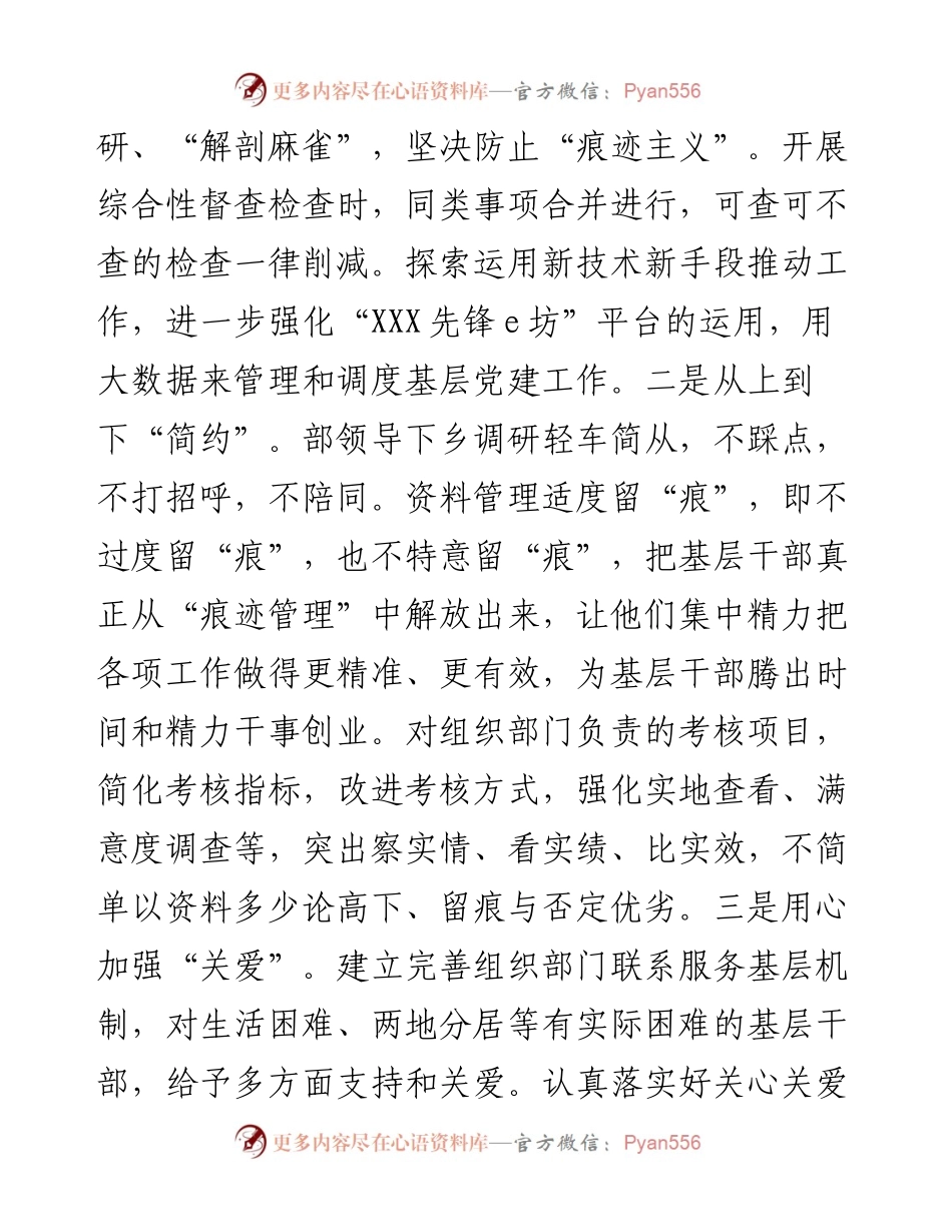 组织部门整治形式主义为基层减负工作调研报告.docx_第2页