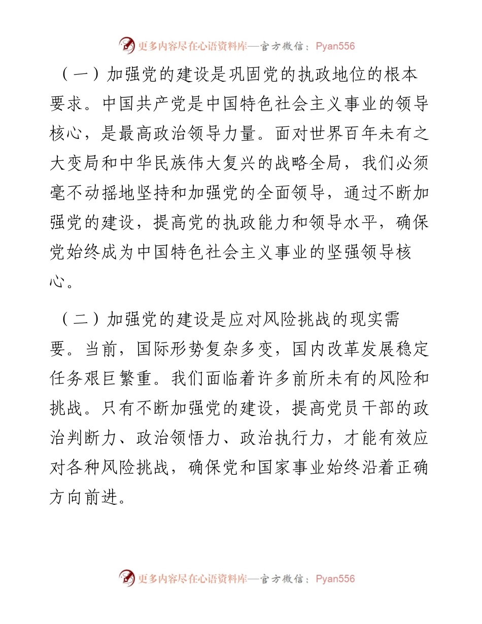 组织部长在县委理论学习中心组集体学习会上的发言材料.docx_第2页