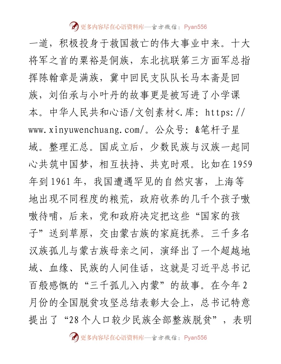 铸牢中华民族共同体意识”交流研讨发言材料.docx_第2页