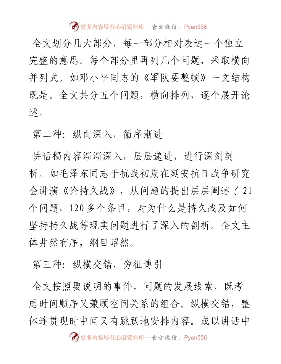 讲话稿的主体构成.docx_第2页