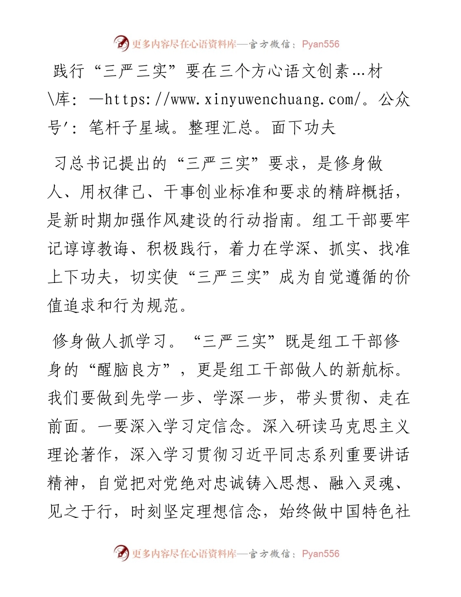 践行“三严三实”要在三个方面下功夫.docx_第1页