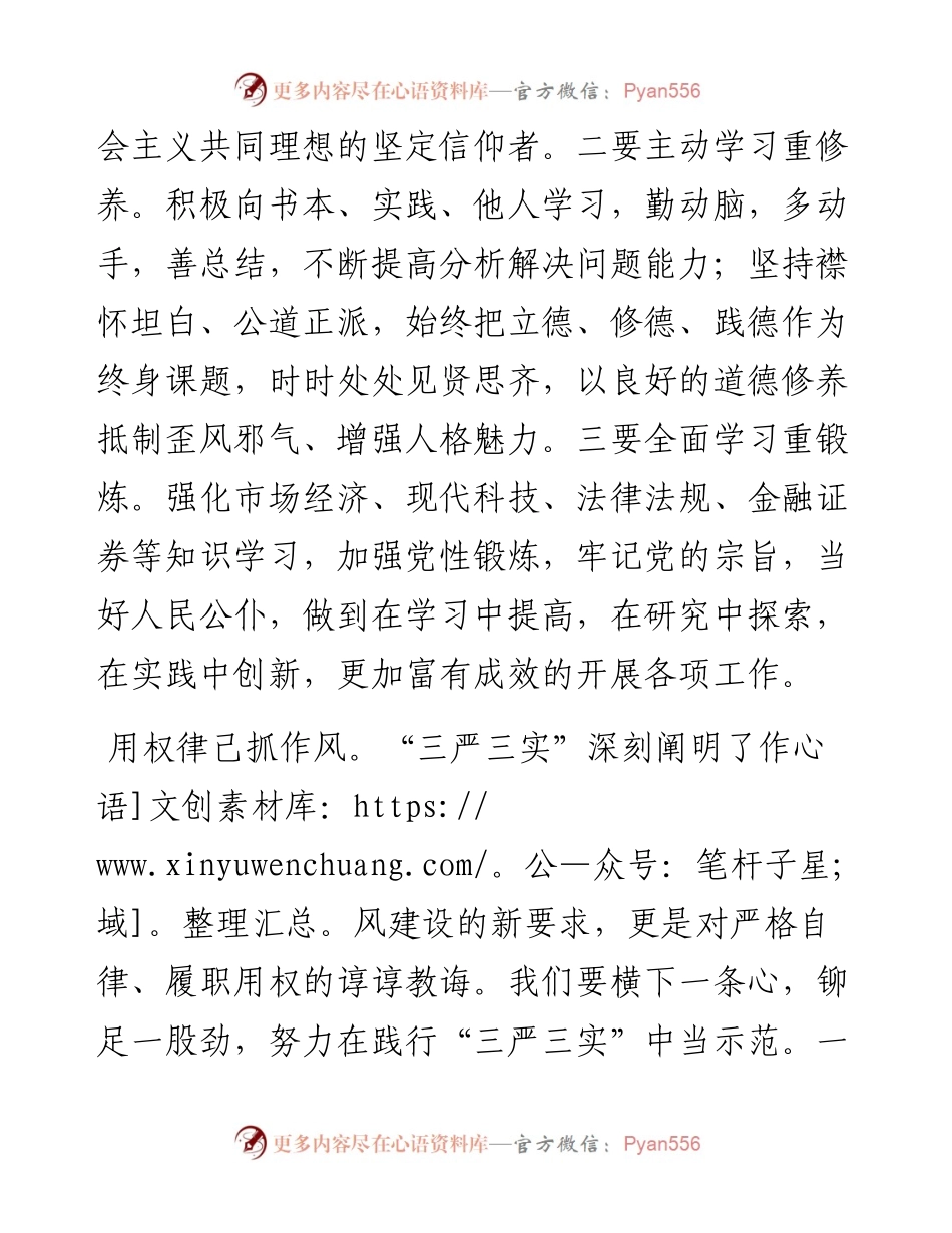 践行“三严三实”要在三个方面下功夫.docx_第2页