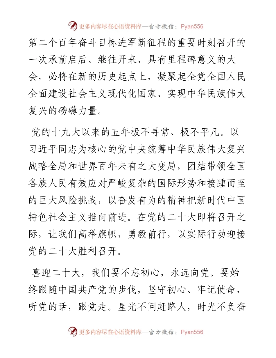 范文系列4823市委党校常务副校长王永：在庆祝中华人民共和国成立73周年升国旗仪式上的致辞.docx_第2页