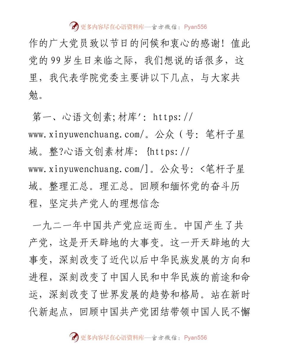 范文系列426郑州黄河护理职业学院党委书记马明芬：在庆祝建党99周年暨“两优一先”表彰大会上的讲话.docx_第2页