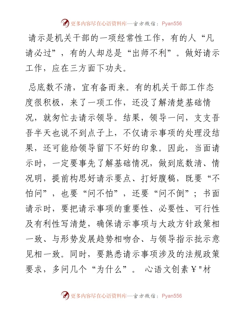 请示工作的三忌三宜.docx_第1页