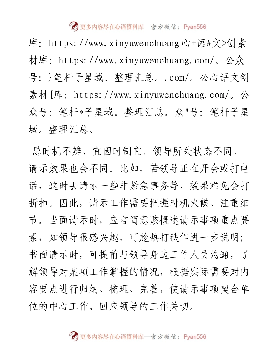 请示工作的三忌三宜.docx_第2页