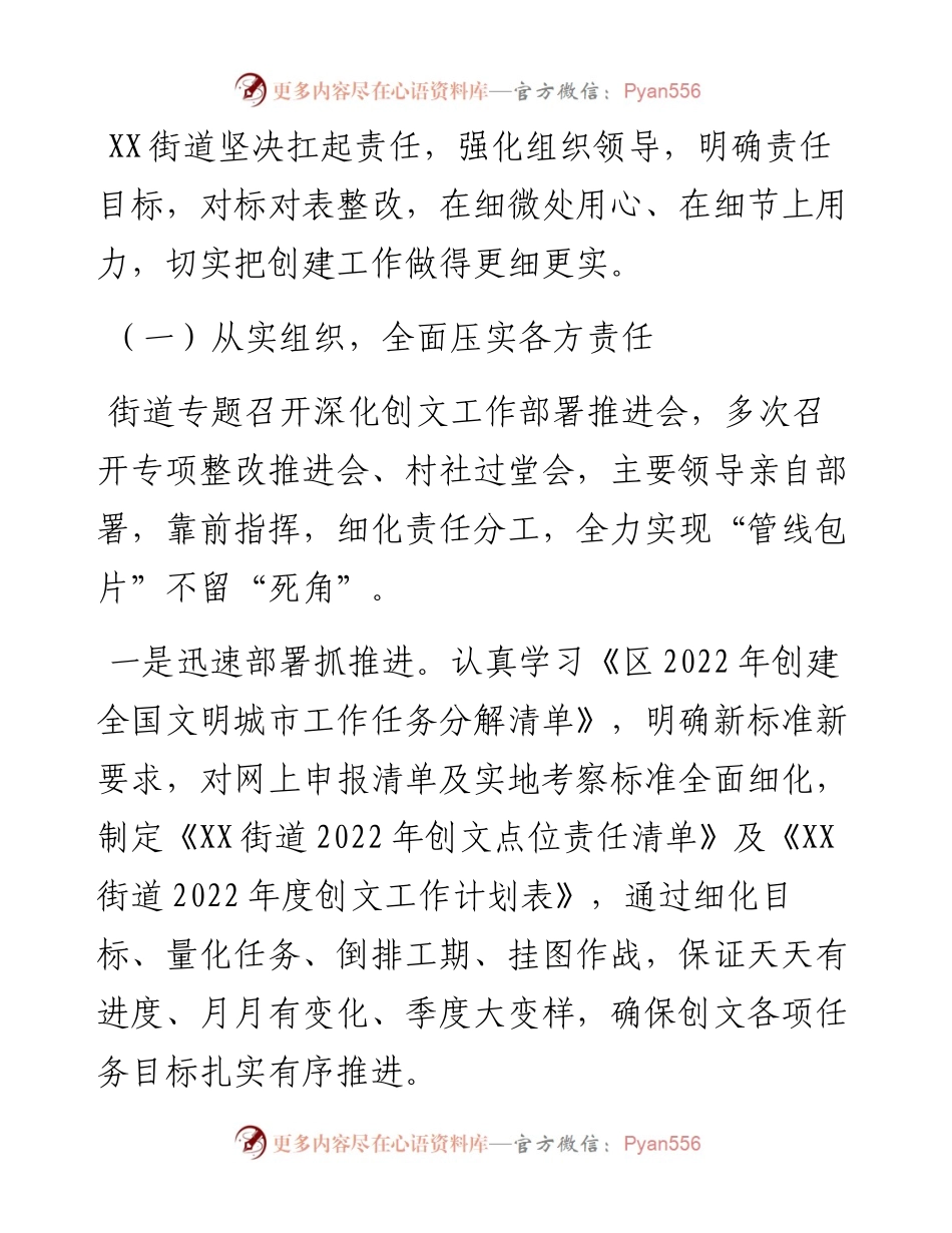 街道创文上半年工作总结及下半年工作计划.docx_第2页