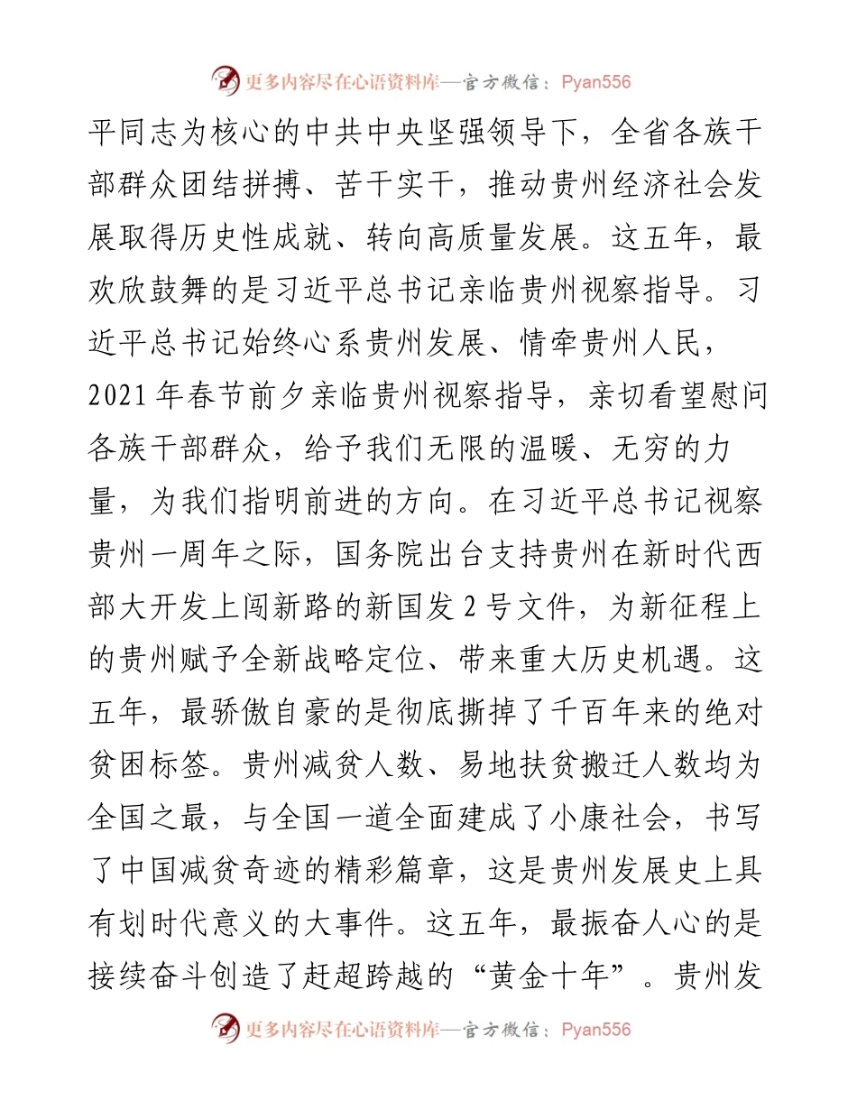 贵州省委书记徐麟：在贵州省政协十三届一次会议开幕会上的讲话（20230122）.docx_第2页