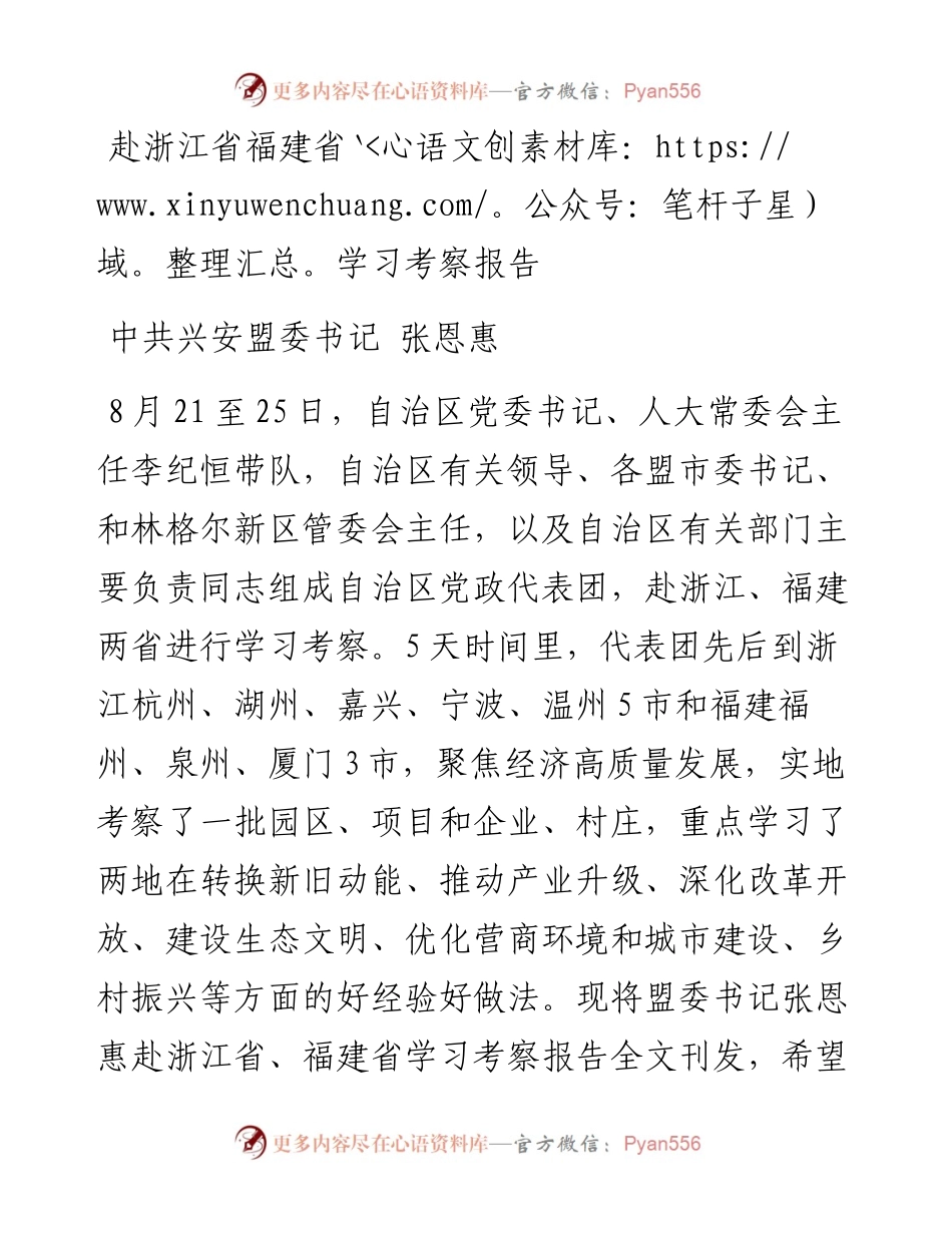 赴浙江省福建省学习考察报告.docx_第1页