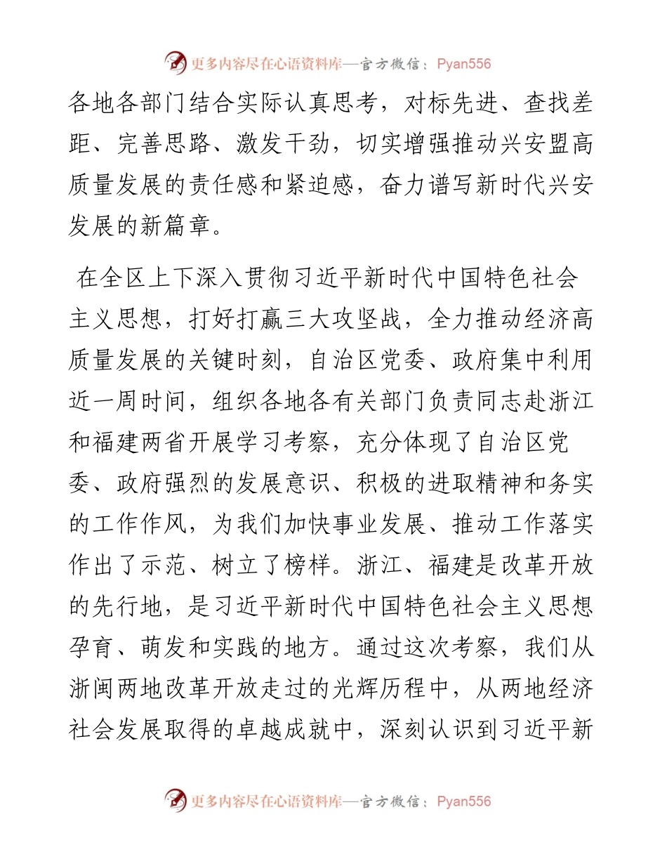 赴浙江省福建省学习考察报告.docx_第2页