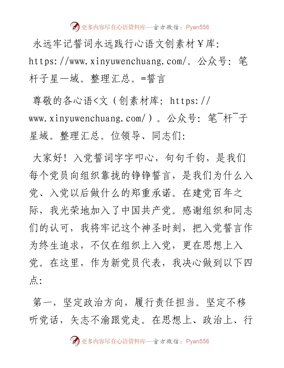 重温入党誓词活动新党员代表发言.docx_第1页