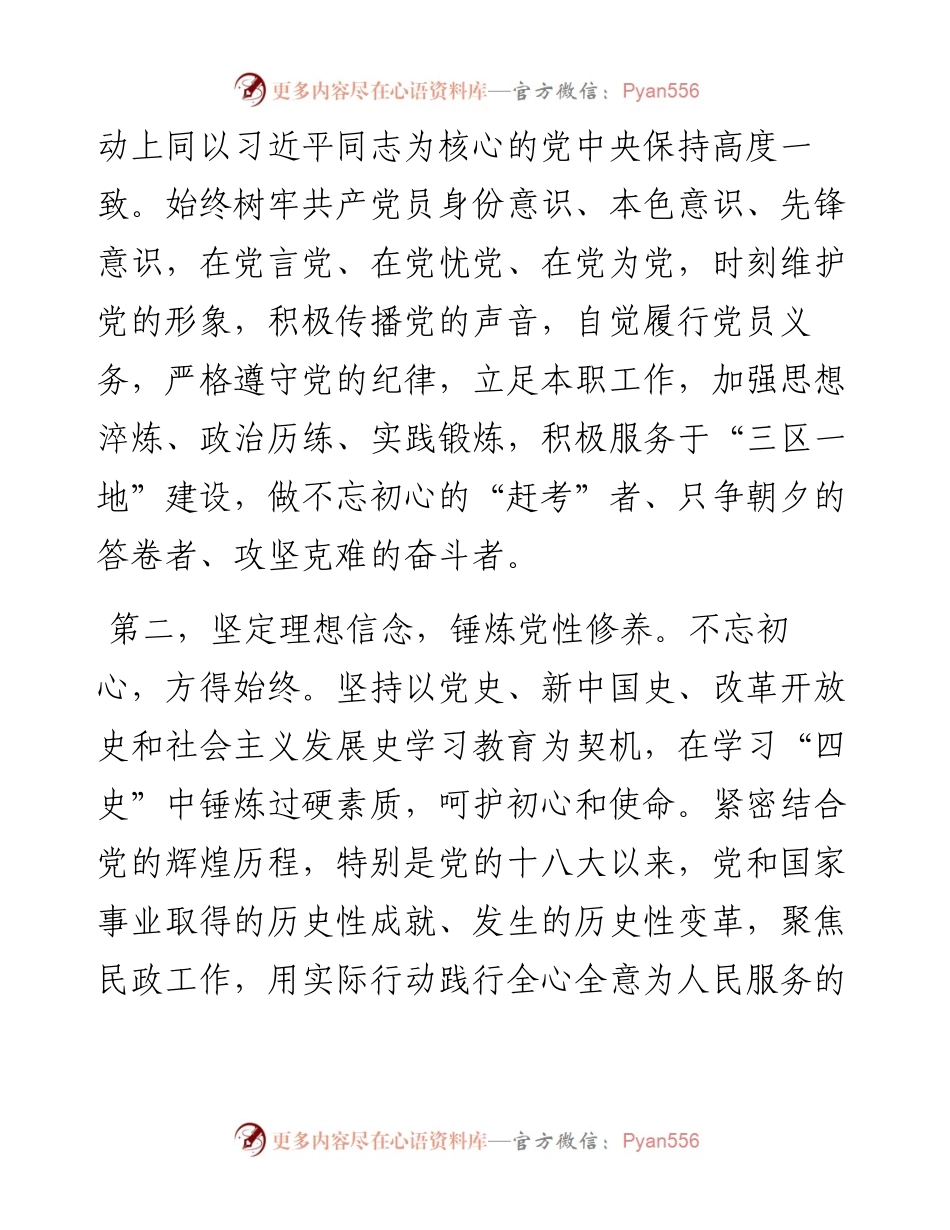 重温入党誓词活动新党员代表发言.docx_第2页