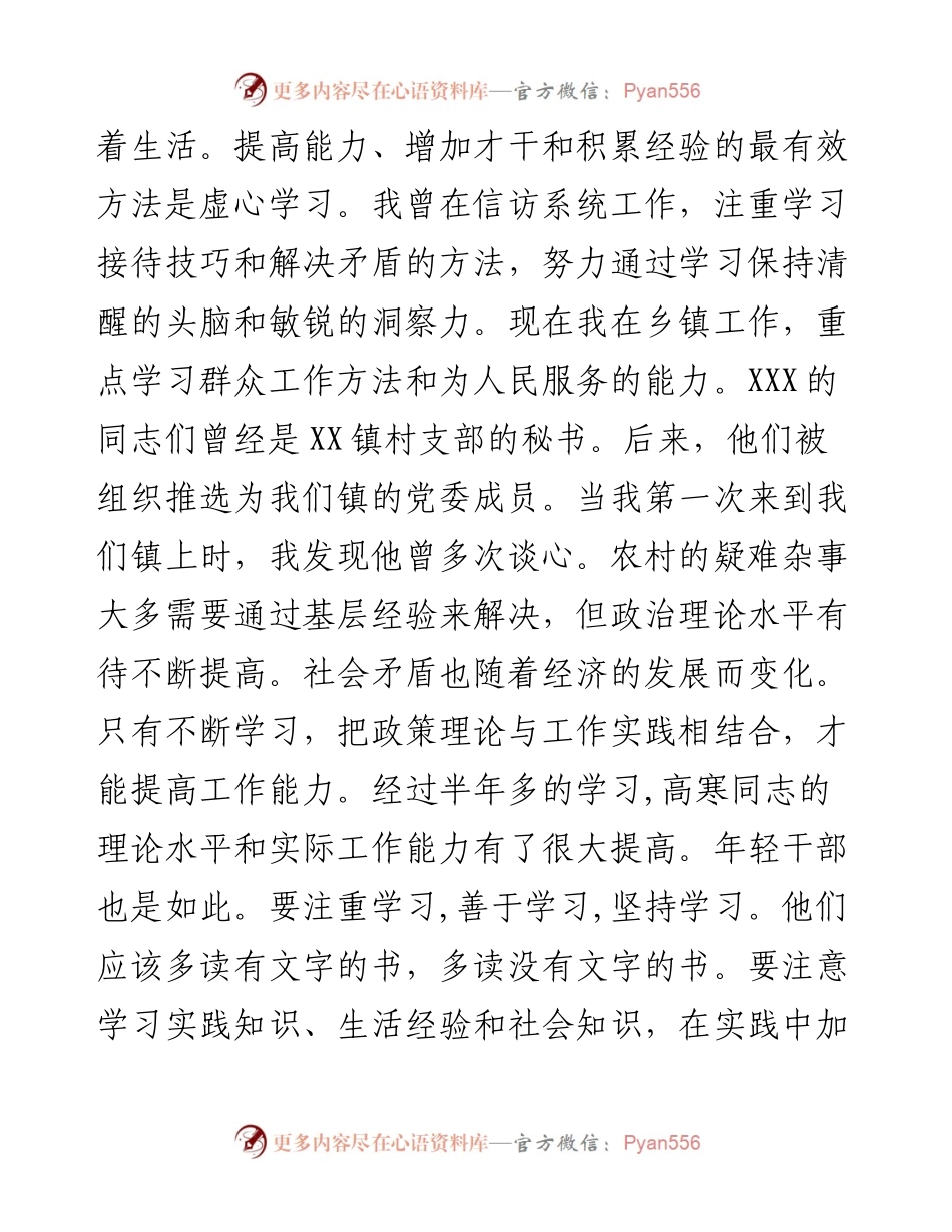镇党委书记在青年干部座谈会上的交流发言材料.docx_第2页