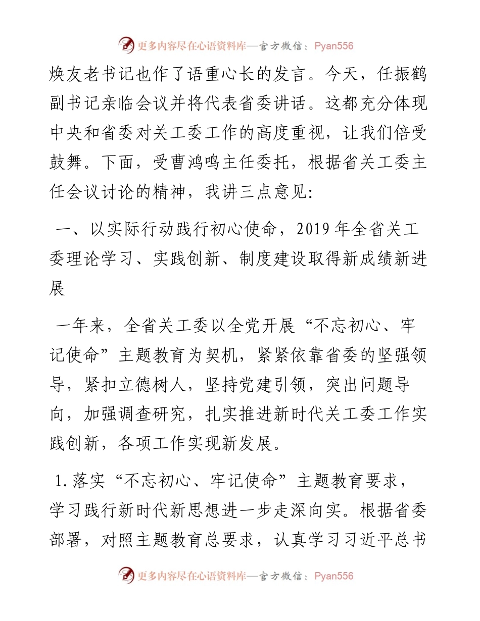 范文系列110江苏省关工委常务副主任李明朝在全省关工委工作电视电话会议上的讲话.docx_第2页