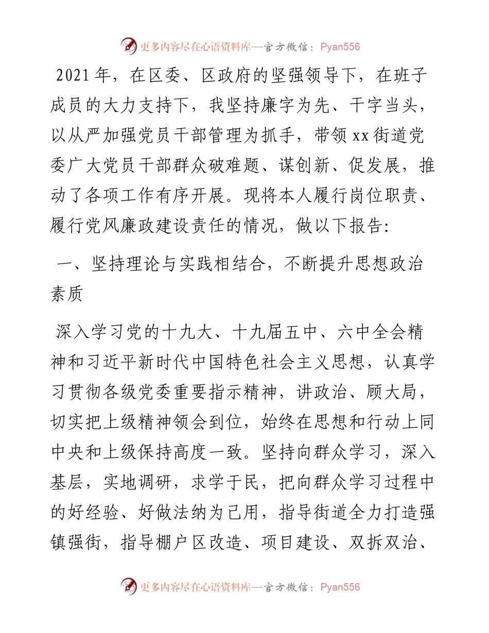 街道党委书记度述职述廉报告.docx_第1页