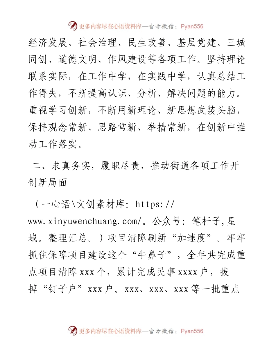 街道党委书记度述职述廉报告.docx_第2页