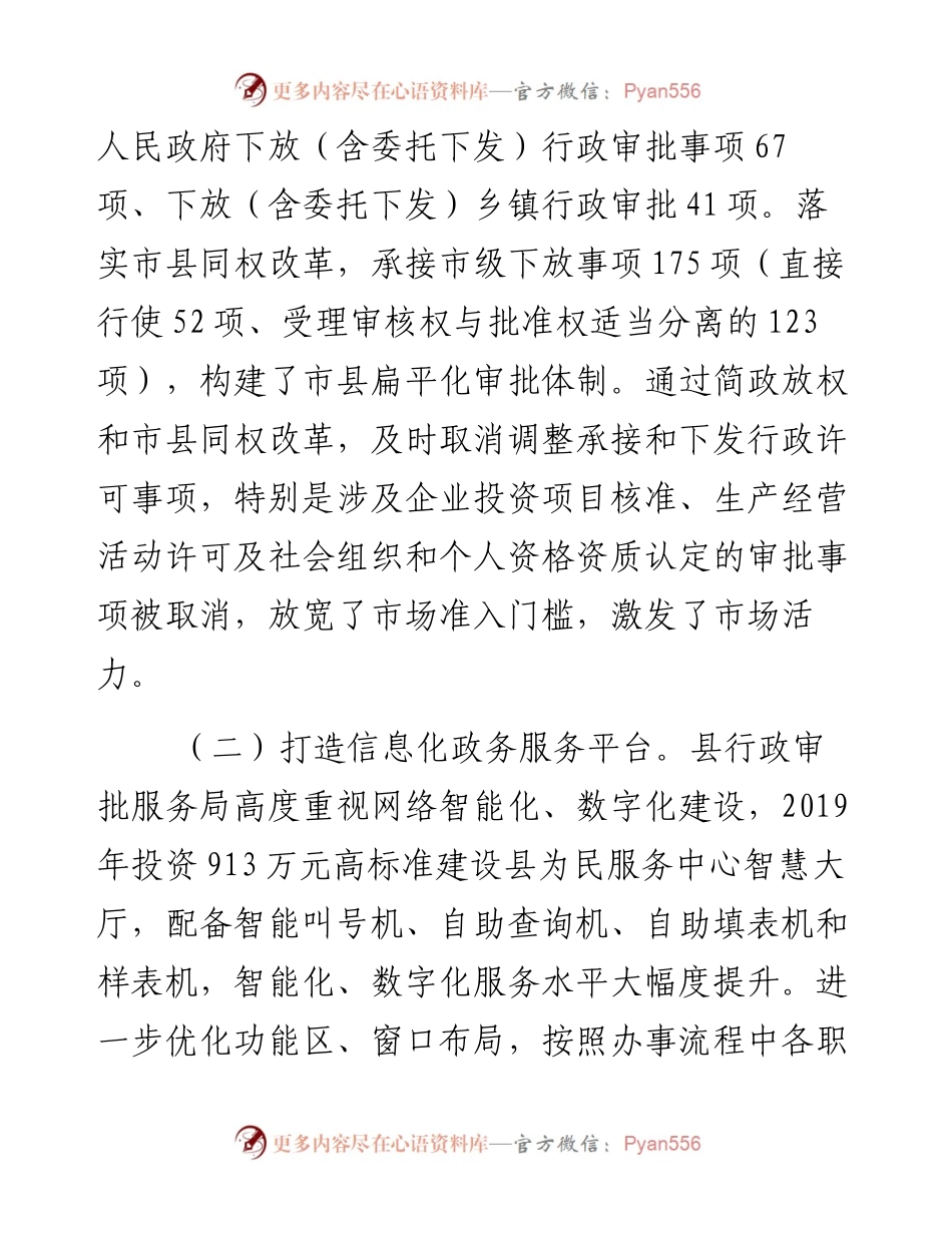 行政审批服务局上半年优化营商环境工作总结(1).docx_第2页