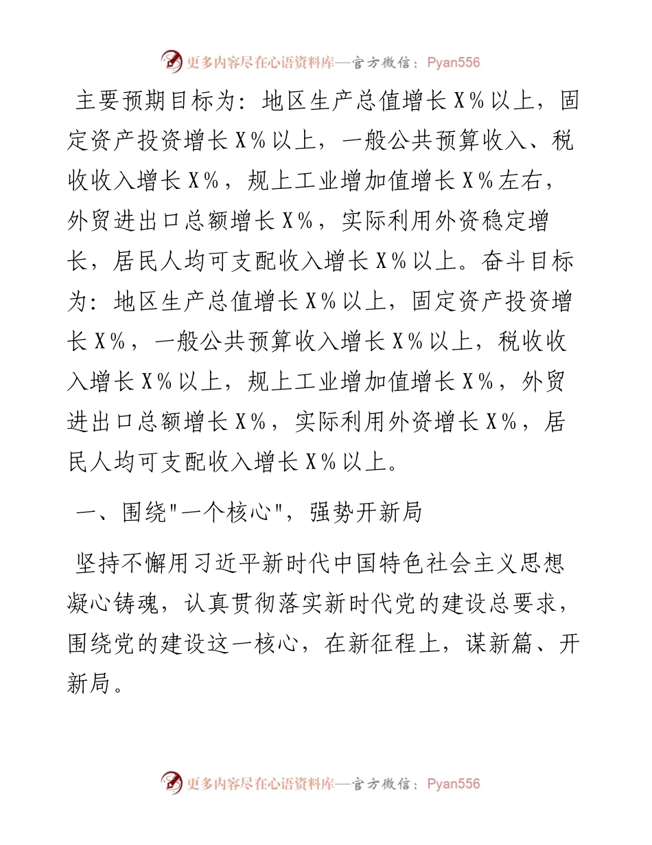 街道经济工作要点.docx_第2页