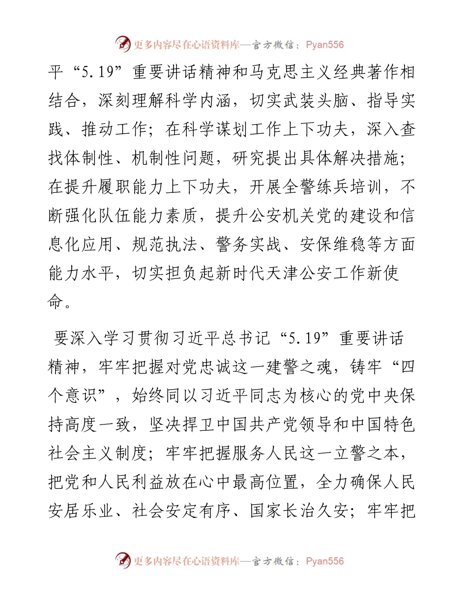 董家禄：在天津市公安局“大学习、大讨论、大竞赛”活动总结表彰暨“大学习、大研讨、大培训”活动动员部署会上的讲话.docx_第2页