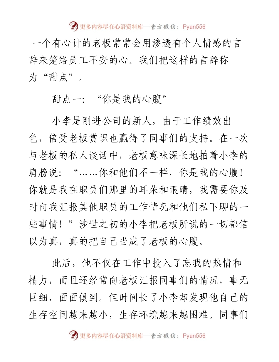 职业生涯之上班手册之二：老板的“甜点”该怎么吃？.docx_第1页