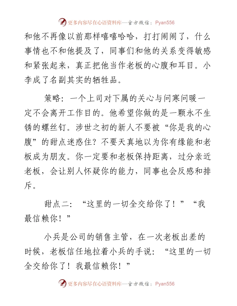职业生涯之上班手册之二：老板的“甜点”该怎么吃？.docx_第2页