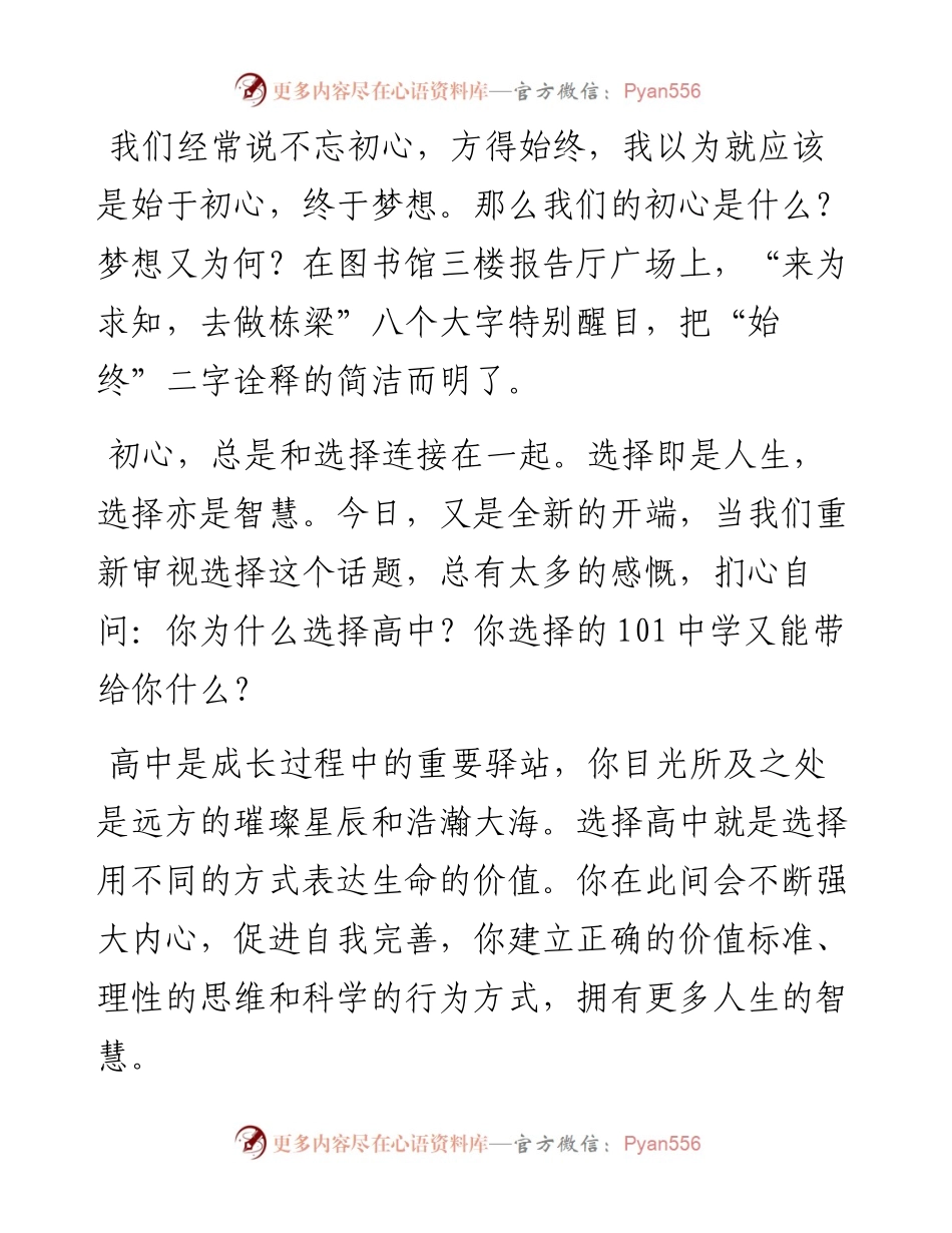 范文系列4456校长李国喜：扬“学行”精神，做家国栋梁“扣好人生第一粒扣子”系列活动之开学典礼上的讲话.docx_第2页