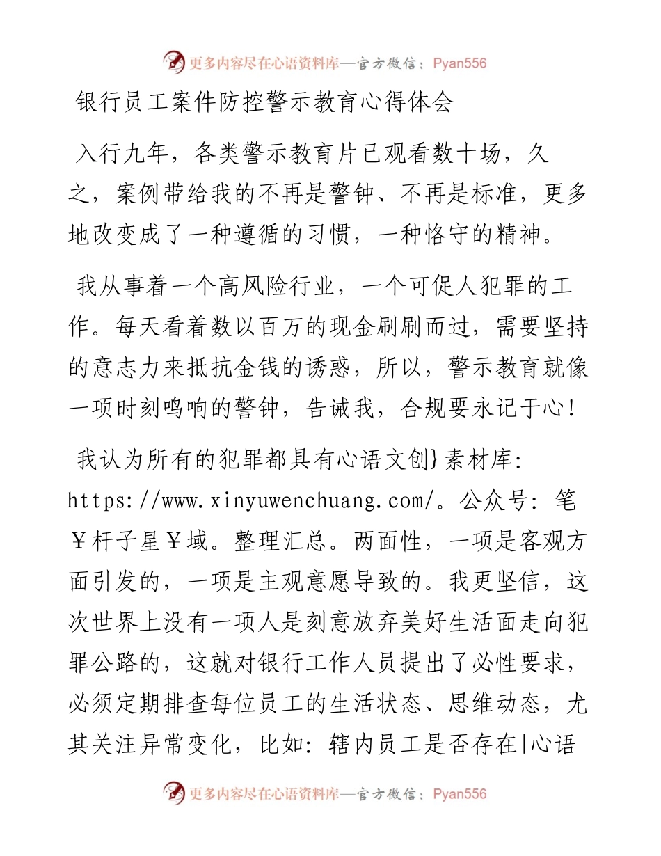银行员工案件防控警示教育心得体会.docx_第1页