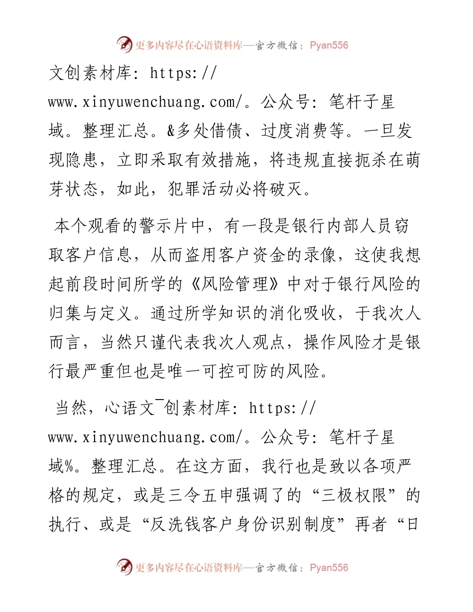 银行员工案件防控警示教育心得体会.docx_第2页