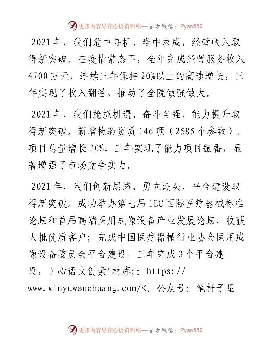 获奖代表在中心度表彰大会上的发言(1).docx_第2页