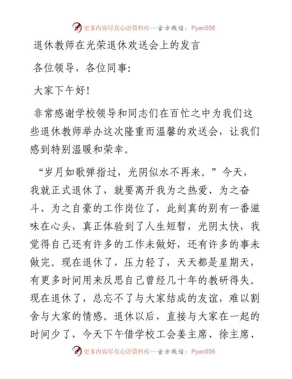 退休教师在光荣退休欢送会上的发言.docx_第1页