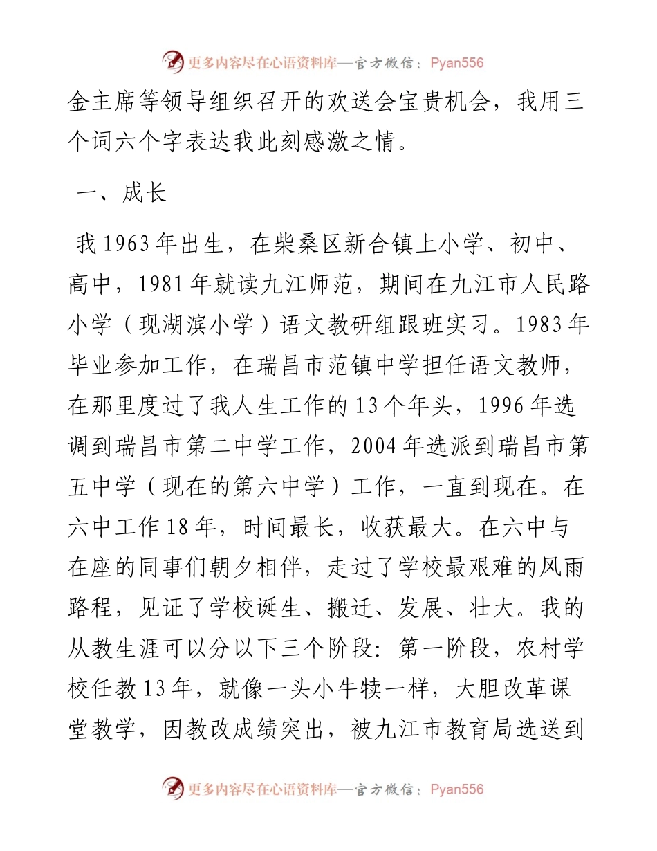 退休教师在光荣退休欢送会上的发言.docx_第2页