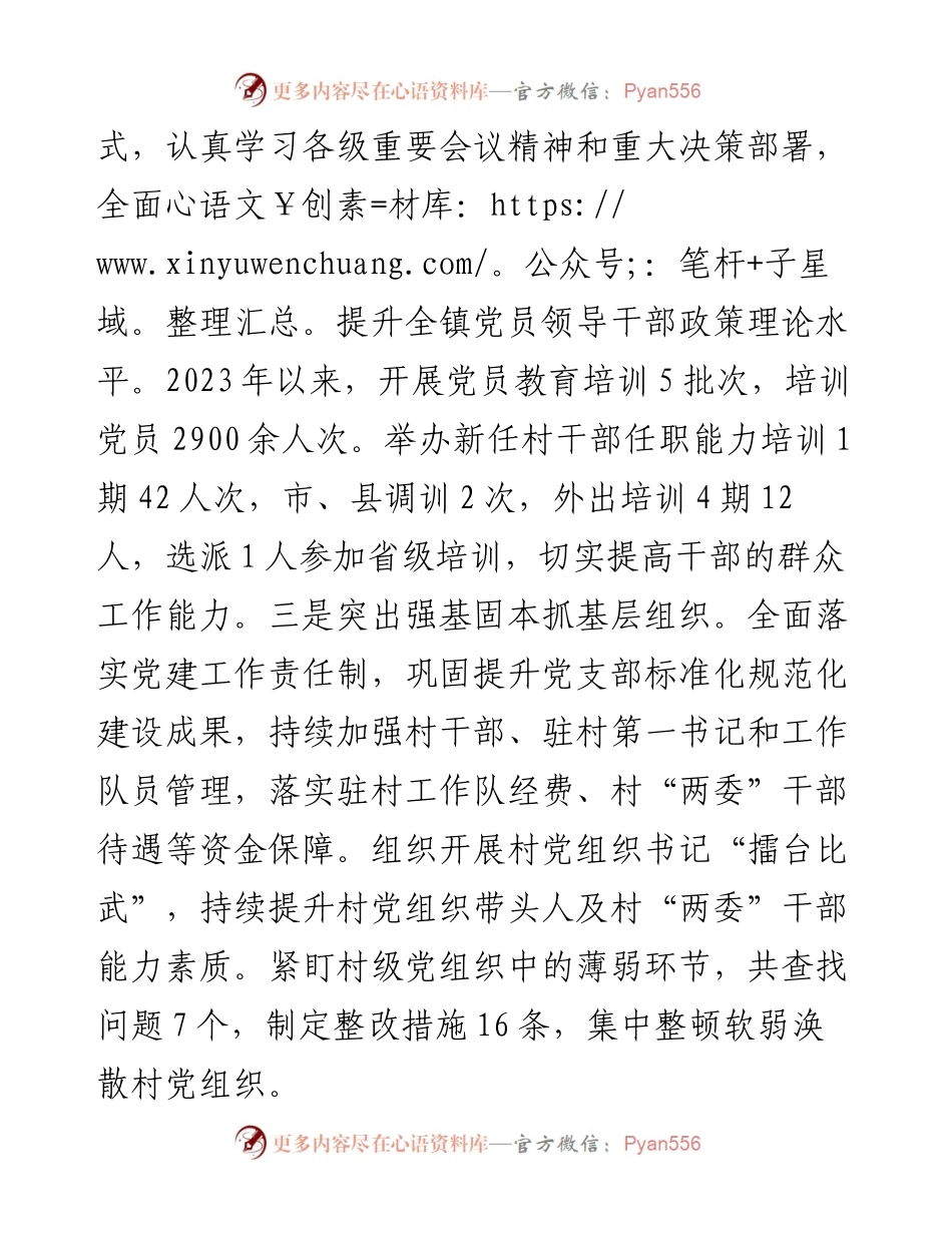 镇党委书记在党建工作晒成绩、亮任务、谈思路工作交流会上的发言.docx_第2页