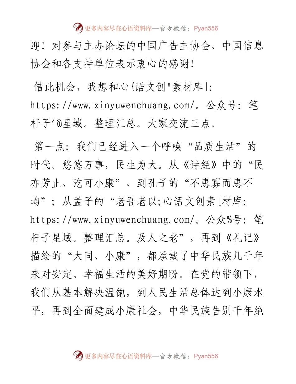 范文系列1877玉溪市委书记王力：在首届中国（玉溪）品质生活论坛上的致辞.docx_第2页