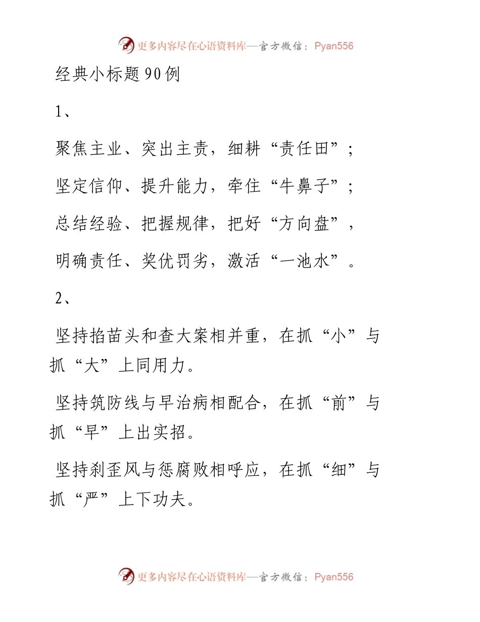 经典小标题90例.docx_第1页