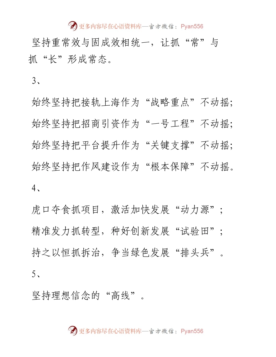 经典小标题90例.docx_第2页