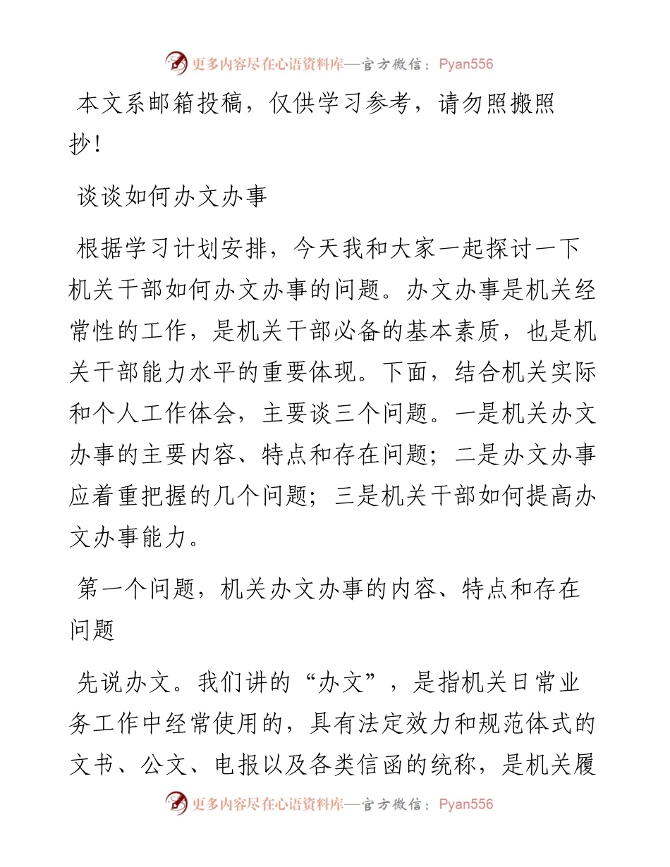 这样办文办事，领导夸赞都来不及！.docx_第1页