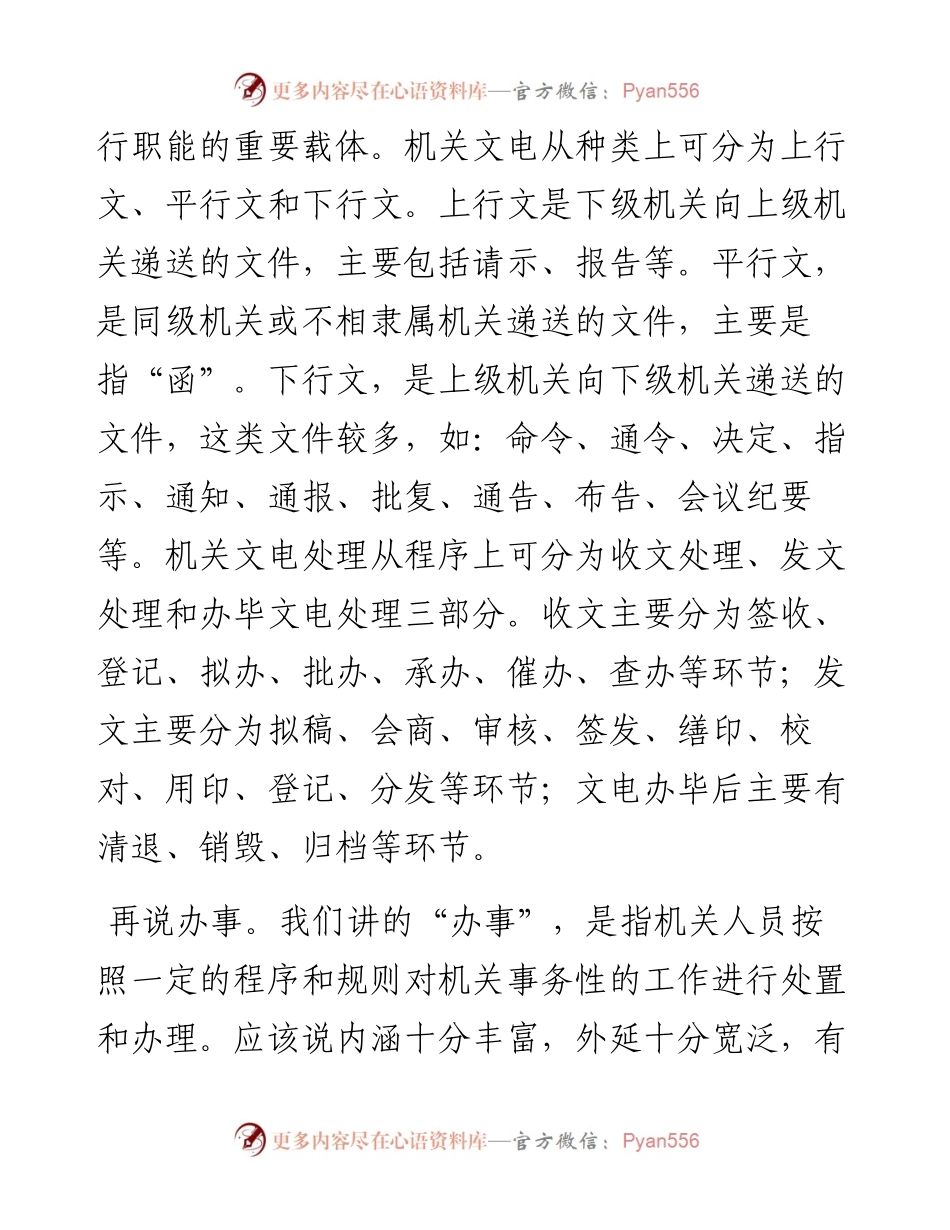 这样办文办事，领导夸赞都来不及！.docx_第2页