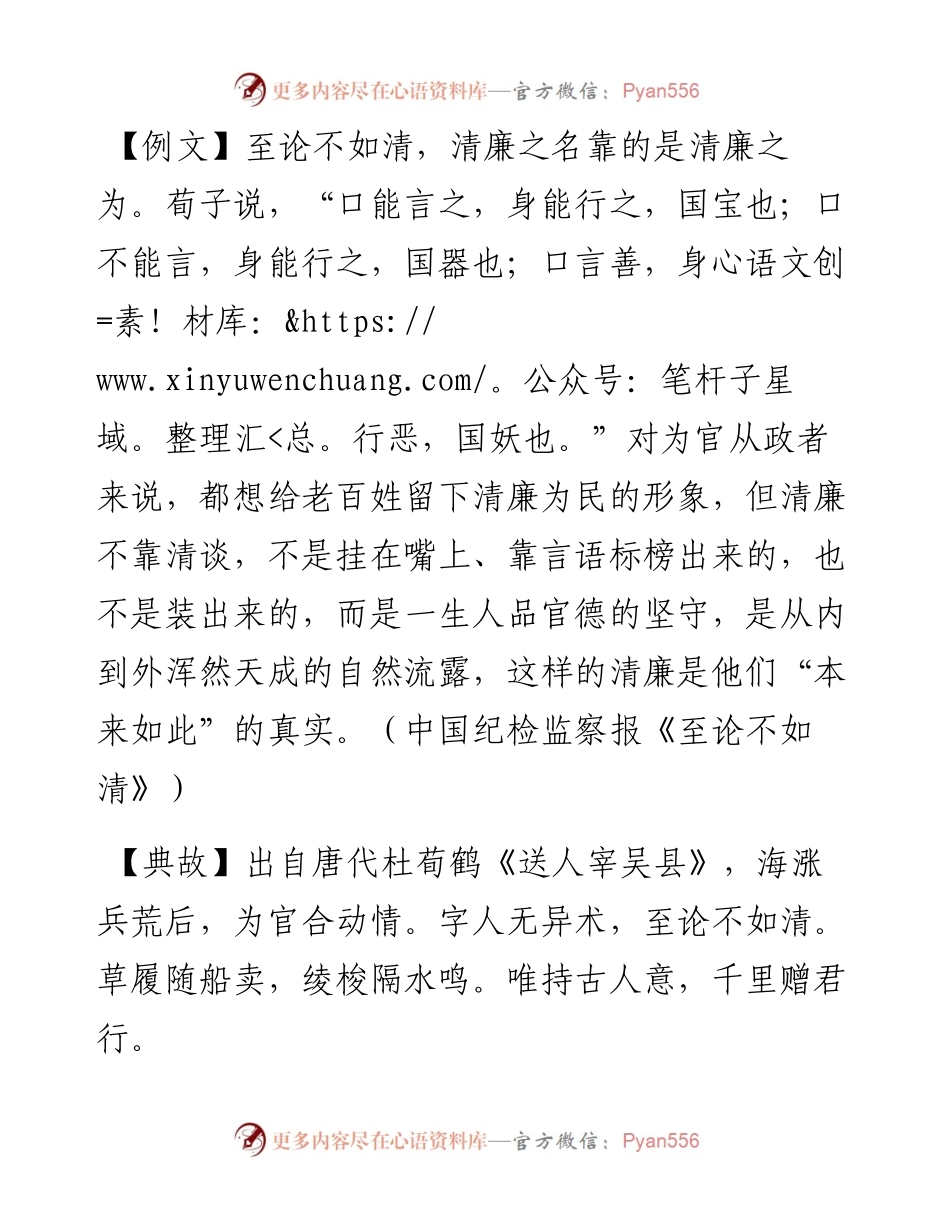 至论不如清.docx_第1页