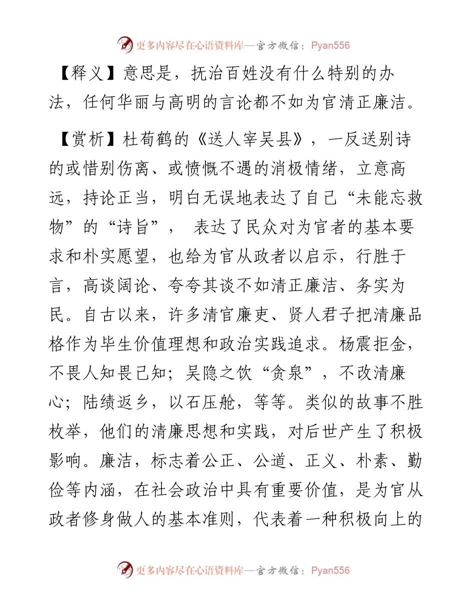 至论不如清.docx_第2页