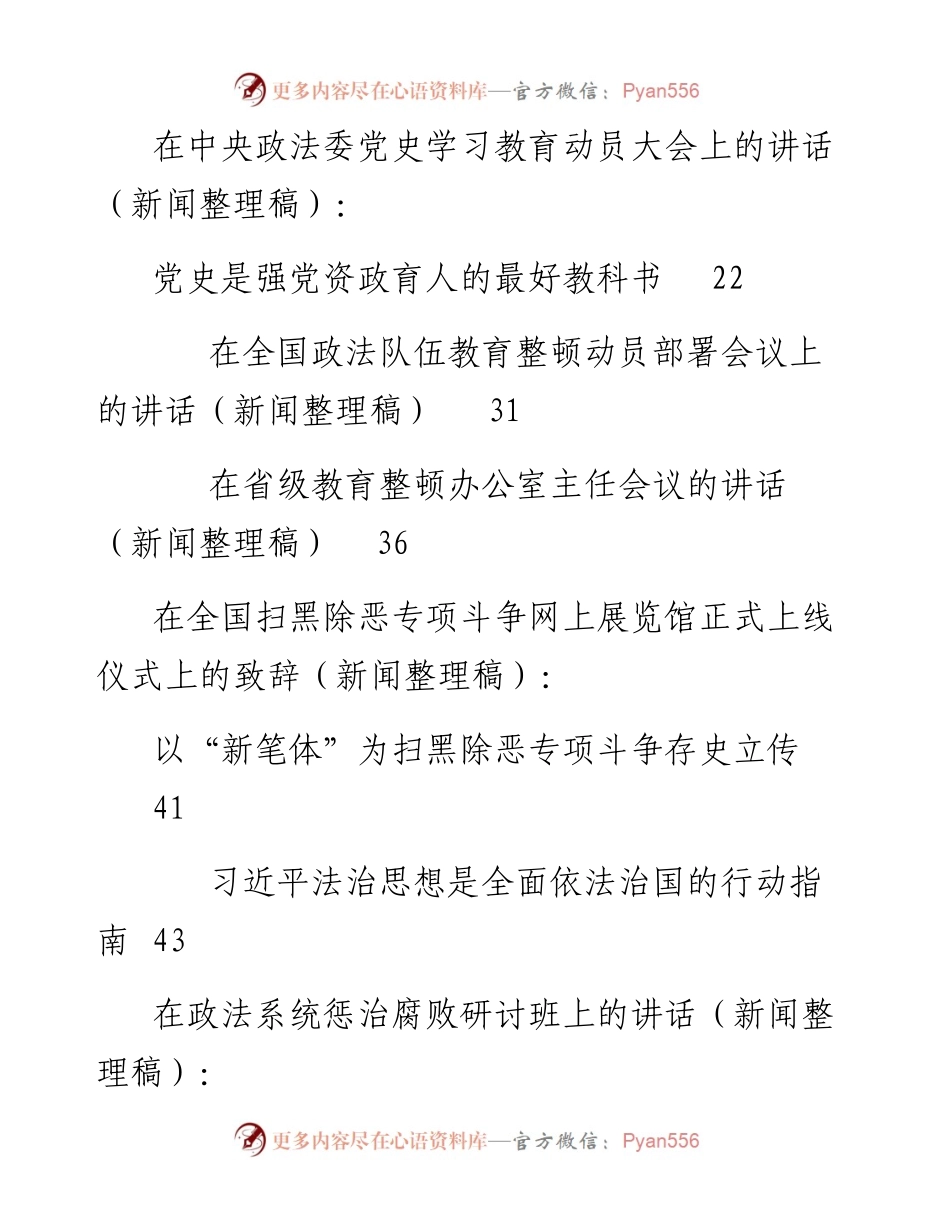讲话系列519（15篇）陈一新上半年公开发表的讲话文章.docx_第2页