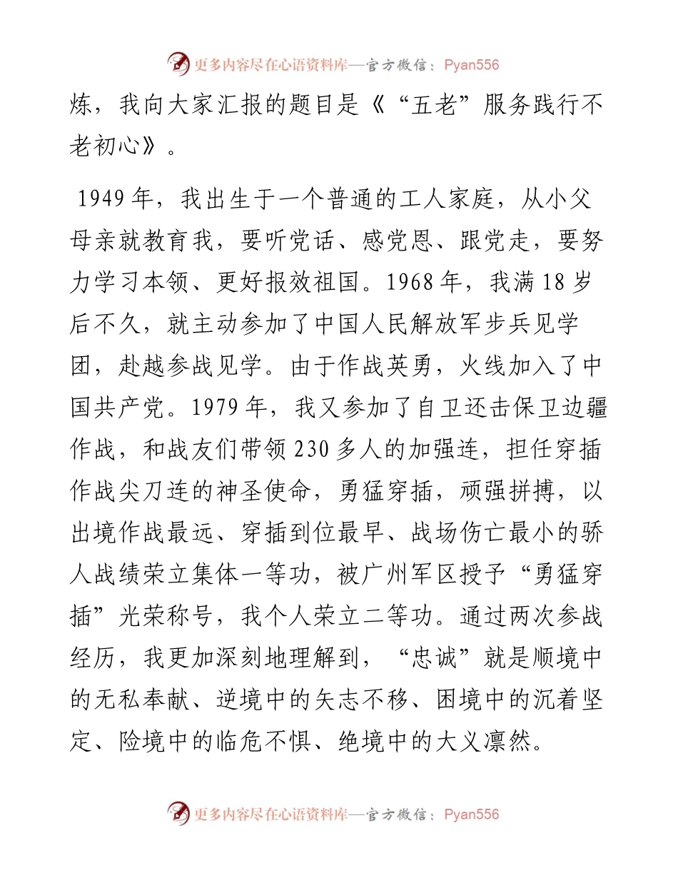 范文系列4162老党员代表彭忠秋：在全市“强省会勇担当”基层党员干部座谈会上的发言.docx_第2页