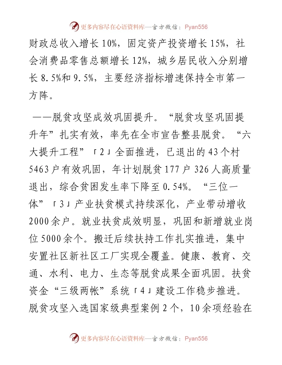 镇坪县人民政府工作报告（全文）.docx_第2页