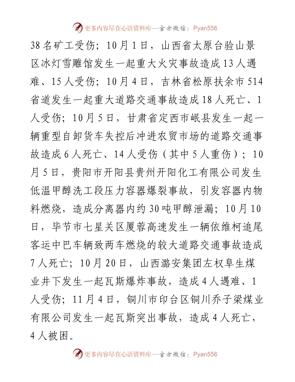 范文系列947盘江煤电集团总经理陈华：在盘江煤电集团安全工作视频会议上的讲话.docx_第2页