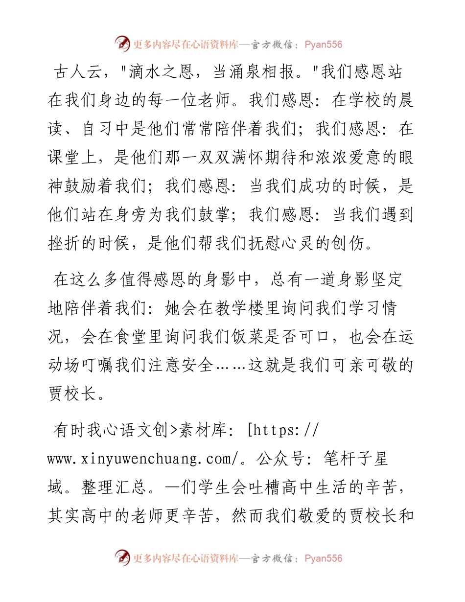 范文系列4664杨沅霖：在实验高中庆祝第三十八个教师节表彰大会上的发言.docx_第2页