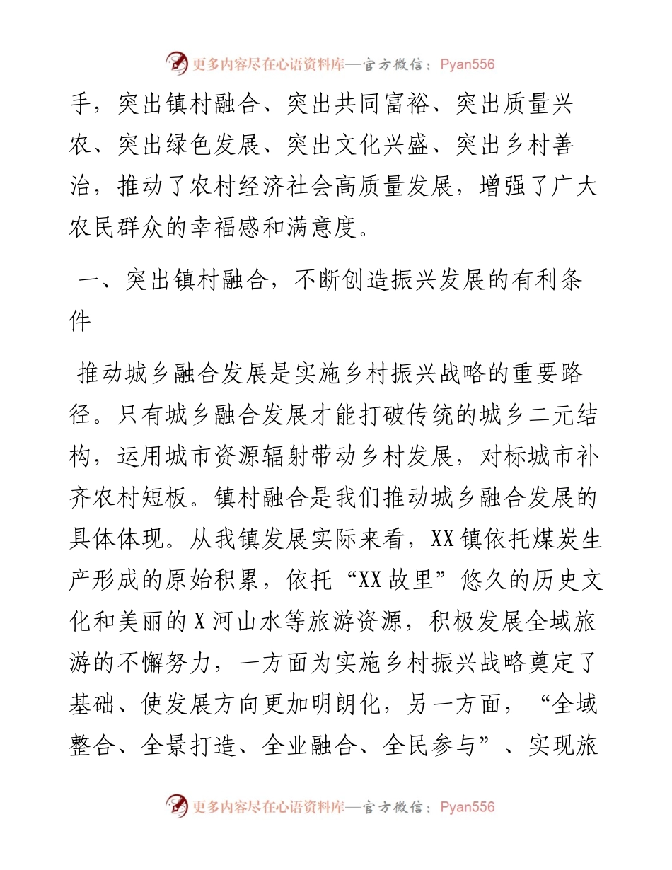 镇申报“乡村振兴示范乡（镇）”典型材料.docx_第2页