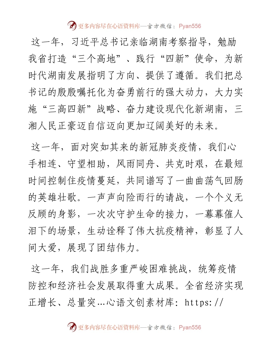 范文系列1178湖南省委书记许达哲：在春节团拜会上的讲话.docx_第2页
