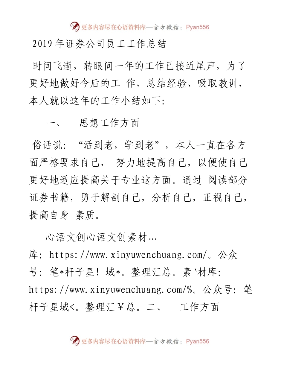 证券公司员工工作总结.docx_第1页