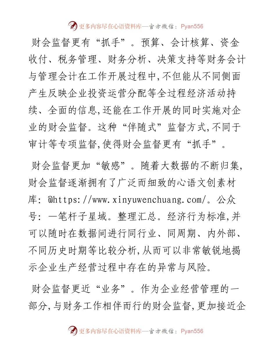 财务部总经理工作汇报：做好企业高质量发展的“啄木鸟”.docx_第2页